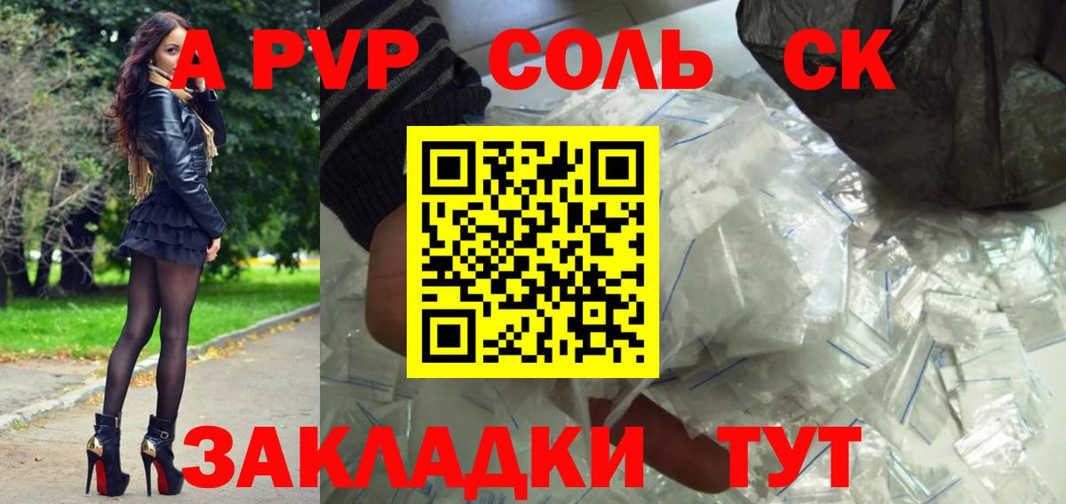 A-PVP крисы CK Рыбинск