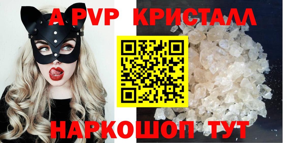 A PVP  Alfa_PVP Crystall  Вход с VPN  Альфа ПВП Соль  Рыбинск  Альфа ПВП СК 