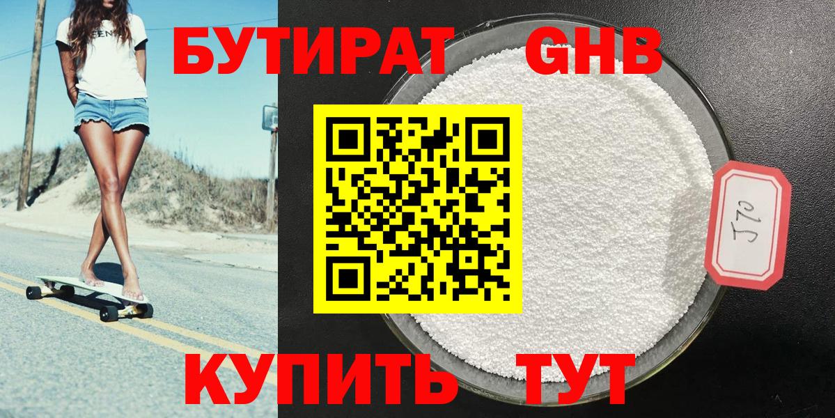 Бутират оксана Рыбинск