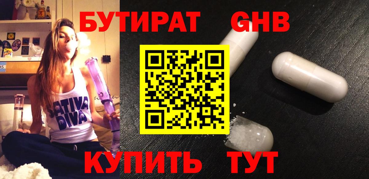 Рыбинск  БУТИРАТ GHB  Бутират  Вход с VPN 