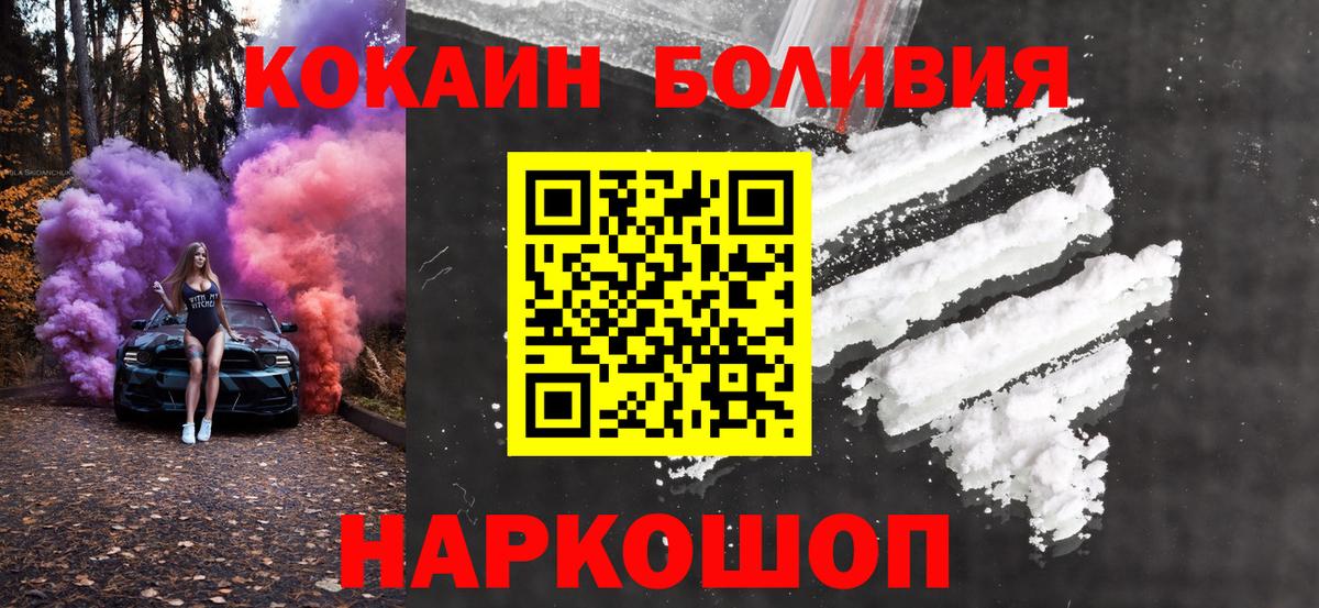 КОКАИН Columbia  Вход с VPN  Рыбинск  Cocaine  КОКАИН Перу 