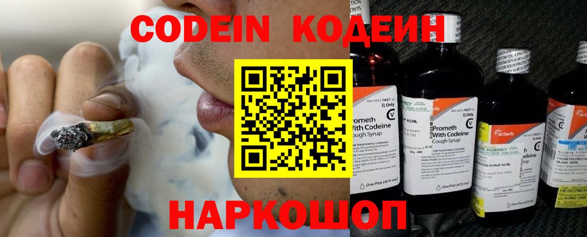 Кодеиновый сироп Lean напиток Lean (лин) Рыбинск