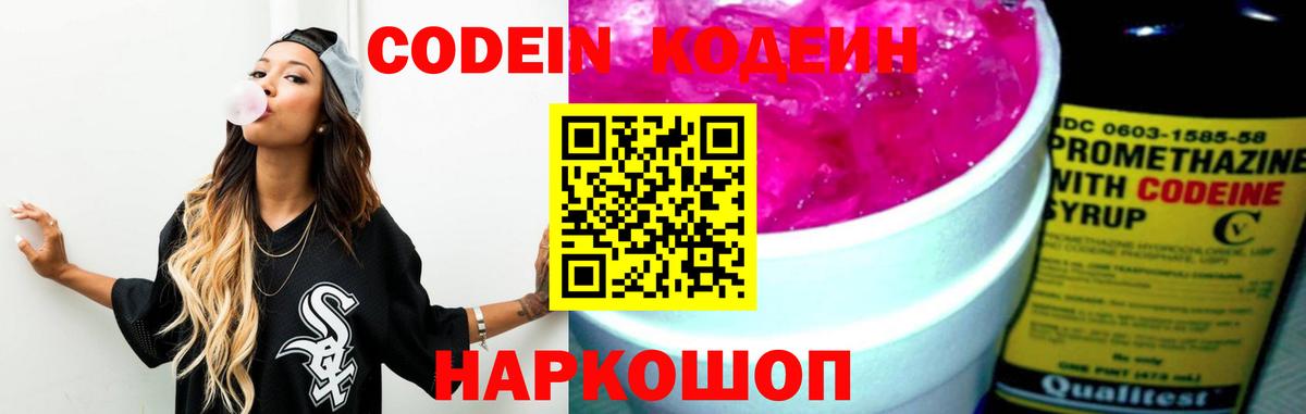Codein напиток Lean (лин)  Кодеиновый сироп Lean Purple Drank  Вход с VPN  Рыбинск 