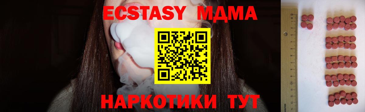 Экстази 280 MDMA Рыбинск