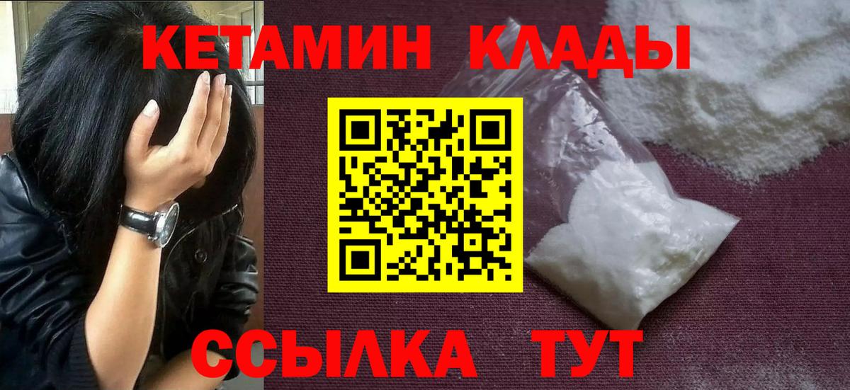 Рыбинск  КЕТАМИН ketamine  Вход с VPN  КЕТАМИН VHQ 