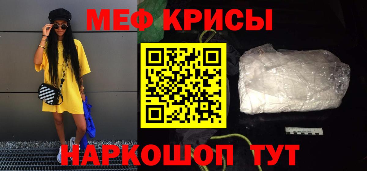 МЯУ-МЯУ VHQ  Мефедрон VHQ  Меф  Вход с VPN  Рыбинск 